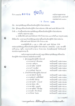 บริษัท เฮลธ์ แอนด์ เอ็นไวเทค จำกัด 77/11 หมู่ที่ 2 ถนนงามวงศ์วาน ซอย 5