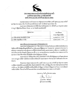 จ้างปรับปรุงบ่อพักท่อระบายน้ำ ทางพิเศษกาญจนาภิเษก (บางพลี