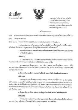 การประชุมครั้งที่ 6/2554 (ครั้งที่ 11)