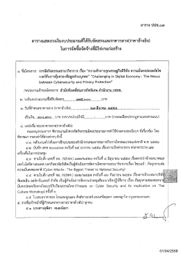ในการจัดซือจัดจ้างทืมิใซ่งานก่อสร้าง