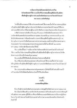 ระเบียบการสอบอนุมัติบัตรวุฒิบัตร สาขาวิทยาเอ็นโดดอนต์