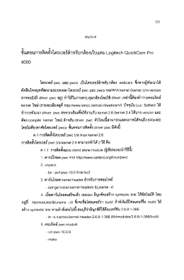 Page 1 1 31 ขันตอนการติดตังไดรเวอร์สำหรับกล้องเว็บแคม Logitech