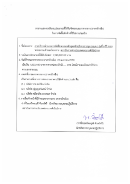 ประกาศราคากลาง (นบท.) รุ่นที่ 8 ปี 2559