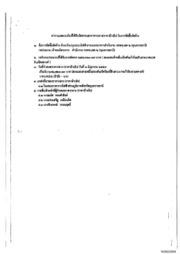 16/06/2559 } | ตารางแสดงวงเงินที่ได้รับจัตสรรและราคา&agrave;