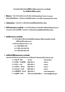 Page 1 รายการแสดงวงเงินงบประมาณที่ได้รับการจัดสรร และราคากลาง