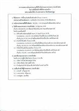 โครงการจัดซื้อครุภัณฑ์ เครื่องดับเพลิง จำนวน 3 รายการ