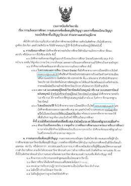 การแจ้งจบการศึกษา การเสนอรายชื่อเพื่ออนุมัติปริญญา และการขึ้นทะเบียน