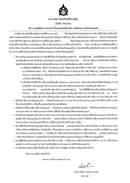 Page 1 ประกาศสถาบันเทคโนโลยีไทย-ญี่ปุ่น ฉบับที่ 044/2558 ๕ษ์ 1 = a