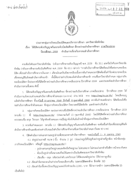 ประกาศกลุ่มภากิจทะเบียนฯ เรื่อง ให้นิสิตระดับปริญญาตรีและระดับบัณฑิตศึกษา