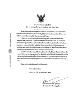 การกำกับและติดตามการทำวิทยานิพนธ์ และการค้นคว้าอิสระ