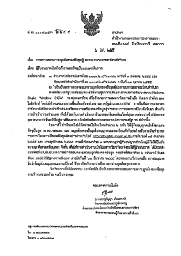 เรอง การตรวจสอบความถูกต้องของข้อมูลผู้ประกอ