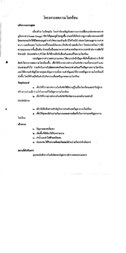 โครงการลดภาวะโลกร้อน (CR Startety)