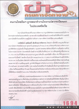 คนงานไทยร้องฯ ถูกหลอกทํางานโรงงานปลากระป๋อง