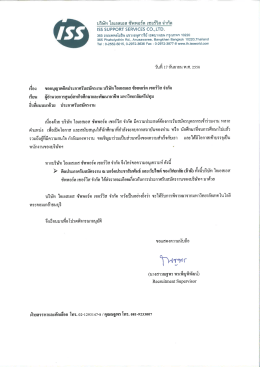 บริษัท ไอเอสเอส ซัพพอร์ต เซอร์วิส จํากัด