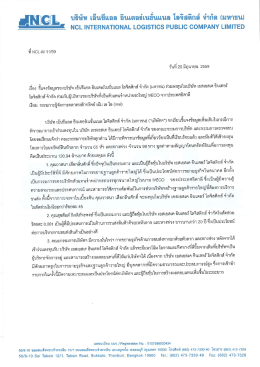 Page 1 |NICL-_ บริษัท เอ็นซีแอล อินเตอร์เนชั่นแนล โลจิสติกส์ จำกัด