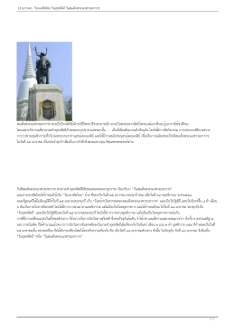 18 มกราคม - วันกองทัพไทย วันยุทธหัตถี วันสมเด็จพ