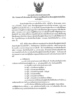 Page 1 ประกาศองค์การบริหารส่วนตำบลคอกกระบือ เรื่อง กำหนดสถานที่