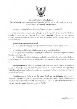 ประกาศองค์การบริหารส่วนตําบลสิบเอึดคอก