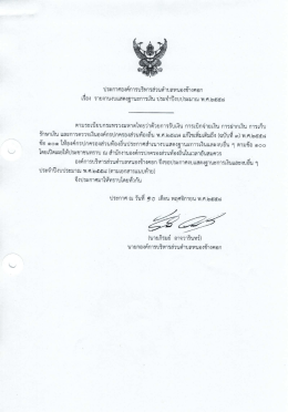 ประภาคองค์การบริหารส่วนตำบลหนองข้างคอก