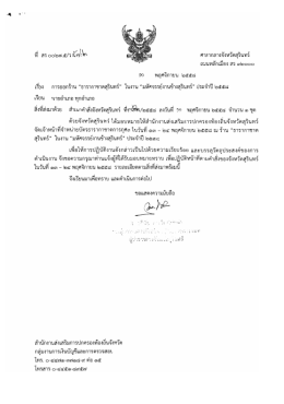 Page 1 Page 2 ค่ําลังจังหวัดสุรินทร์ ส่ ิ ท ณเ้น้ํา น้ํ๕๔๘ ซ่ ยุ ช ั ก่
