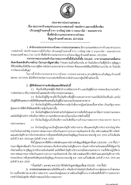 บริเวณหมู่บ้านเทรนดิ์ ธารา บางใหญ่ (เฟส 1) ถนนบ