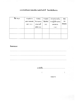 ชือ-สกุล การแต่งการ การตอบ การแสดง ความสามารถ  ¹