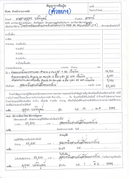การเขียนสัญญายืมเงิน กรณี จัดโครงการ
