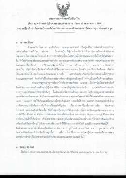 เรือง การกําหนดหัวข้อร่างขอบเขตของงาน (โอซ๓ ๐