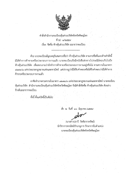 Page 1 คำสั่งสำนักงานทะเบียนหุ้นส่วนบริษัทจังหวัดพิษณุโลก = . . . ที (ถิ