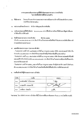 05/09/2559 ตารางแสดงวงเงินงบประมาณที่ได้รับจัดสรร  &sup1;