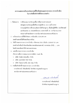 ประกาศราคากลาง จ้างดำเนินการในด้าน Logistics ณ ประเทศเวียดนาม