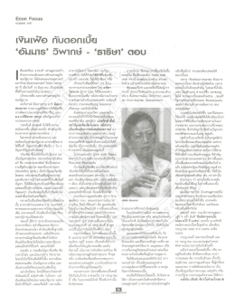 Page 1 Econ Focus เVนเWอ กับciอกเบี้ย *eSมม1s” วิWTกษj – "ธาริษ7