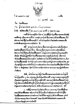 9. ที่ มท ๐๖๑๒/๑/ว.๔๑๕ ลงวันที่ ๒๑ ก.พ.๒๕๒๓ เรื่อง โฉนดที่ดินปลอม