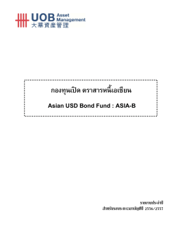 กองทุนเปิด ตราสารหนี้เอเชียน Asian USD Bond Fund