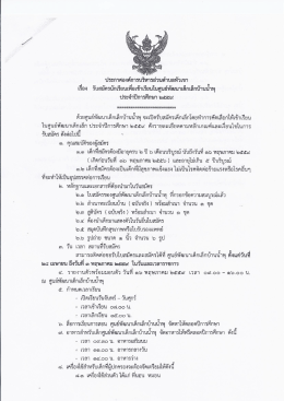 Page 1 ประกาศองค์การบริหารส่วนตำบลหัวเขา # – – 24 -_