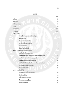 Page 1 Page 2 ผลการศึกษา ๕= – = a, 5, 3} t <ะ ๕ 1 1 = # ตอนที่ 1