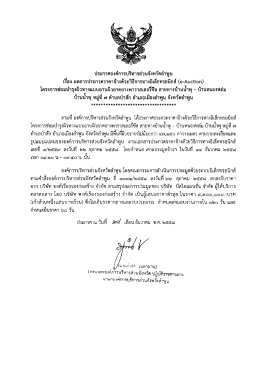 สายทางบ้านน้ำพุ - องค์การบริหารส่วนจังหวัดลำพูน