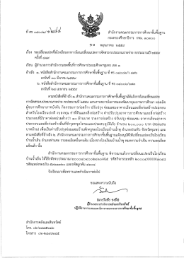 สพป.ชุมพร เขต - สำนักการคลังและสินทรัพย์