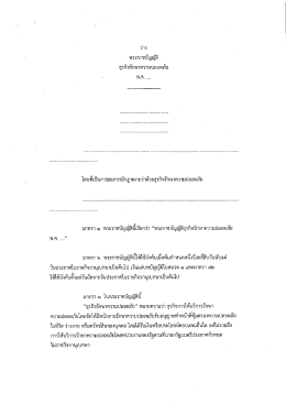 Page 1 ร่าง พระราชบัญญัติ ธุรกิจรักษาความปลอดภัย Yi, f