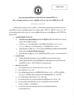 เรื่องการรับสมัครสมาชิกรอบ 4/2559
