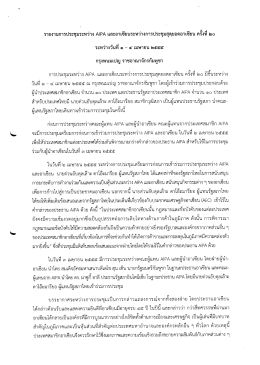 Report_AIPA ASEAN - ระบบข้อมูลสารสนเทศของรัฐสภา