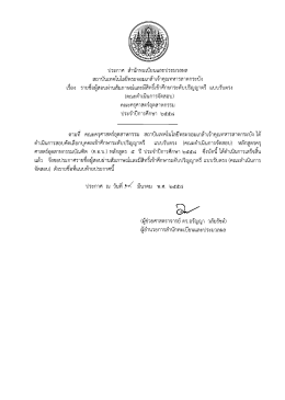 ประกาศ สํานักทะเบียบเเละประมวลผล