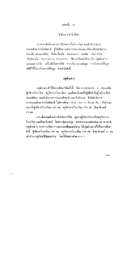 การประเมินโครงการการบ๊เทฬิกายในโ่รงเรือน ขอ