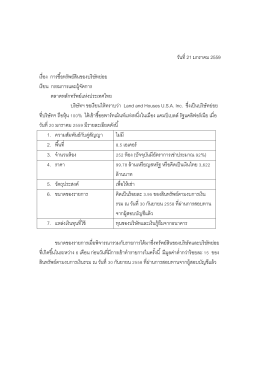 วันที่ 18 มีนาคม 2554 - ตลาดหลักทรัพย์แห่งประเทศไทย