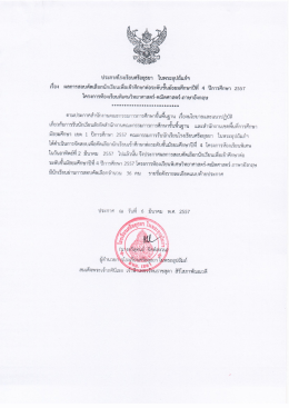 ประกาศโรงเรียบศรือยุธยา ในพระอุปถ้ํมภ์ฯ