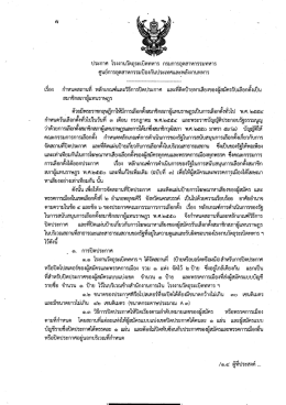 Page 1 ประกาศ โรงงานวัตถุระเบิดทหาร กรมการอุตสาหกรรมทหาร ศูนย์การ