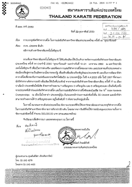 Page 1 022424427 . - 2 - 1 สมาคมคาราเต้แห่งประเทศไทย THAILAND