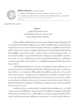 2015_12_08_ใบแจ้งข่าว กรณีพลทหารสมชายฯ 2