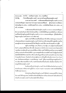 ๕๓๐๖๐๐๒๒ : สาขาวิชา : ดบตรีและการแสดง : คป.บ. (ตบตจ