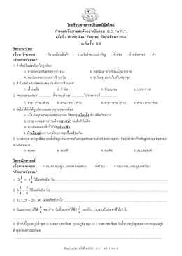 เธ•เธฑเธงเธญเธขเนˆเธฒเธ‡ Q.C. เธ„เธฃเธฑเน‰เธ‡เธ—เธตเนˆ 4.55 G.5